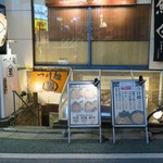 つけ麺 岩 - ”つけ麺 岩”の外観。