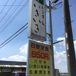 いきいき - 外の看板