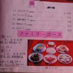 中国レストラン 龍 - 