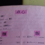 中国レストラン 龍 - 