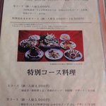 中国レストラン 龍 - 