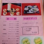 中国レストラン 龍 - 