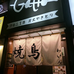 Sumibi Yakitori To Shizen Hawain No Omise Garro - 