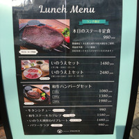 焼肉いのうえ 立川店 - 