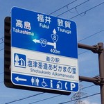 Mizunoekikeishokuhambaikona - 道の駅の看板
