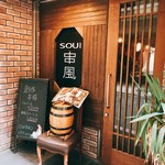 SOUI串風 - 