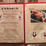 Kamayaki Torihompo Oyahinaya - 釜焼鳥本舗おやひなや 有楽町店(東京都千代田区有楽町)メニュー