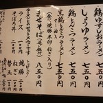 麺屋 船橋 - メニュー