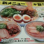 濃厚豚骨醤油ラーメンブタシャモジ - 