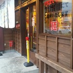 濃厚豚骨醤油ラーメンブタシャモジ - 