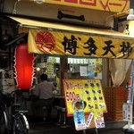 博多天神 - 店舗外観 2017/09/07