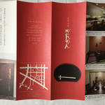 四季の味 ぎんなん - 