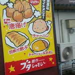 濃厚豚骨醤油ラーメンブタシャモジ - 