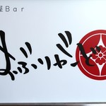 おぶりがーど - 
