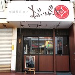 おぶりがーど - 