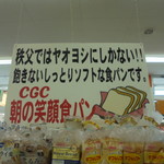 ヤオヨシ - 差別化POP