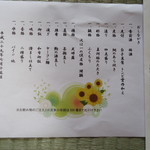 一の俣温泉グランドホテル - 夕食メニュー