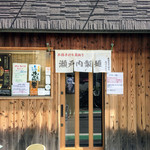 瀬戸内製麺710 - 