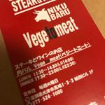 Steak＆Wine 国産黒毛牛ベジートミート - 