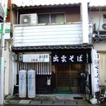 上田そば店 - 