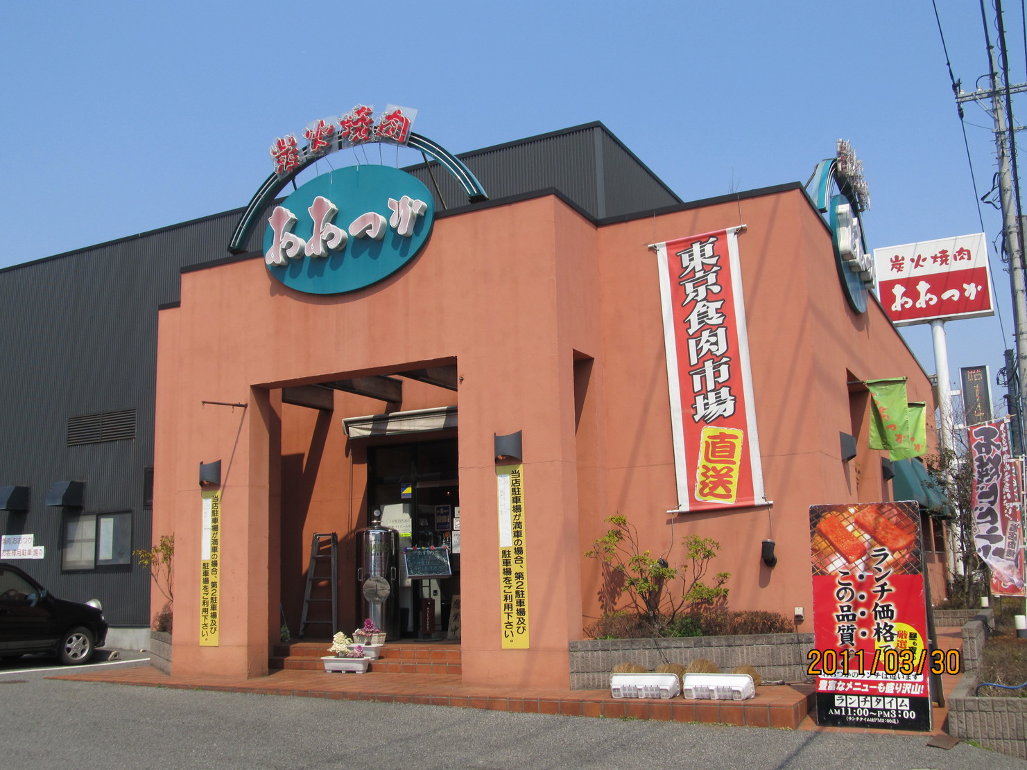 炭火焼肉 おおつか 鹿沼店 name=