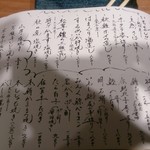 喜多郎寿し - 本日のおすすめメニュー