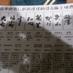 喜多郎寿し - 日本酒メニュー