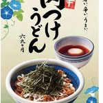 丸亀製麺 - 