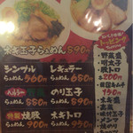 日の丸軒らあめん 本店 - 