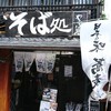 やぶ忠 帝釈天参道店