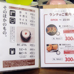 博多ラーメン とんこつ家 - とんこつ家メニューBOOK-4