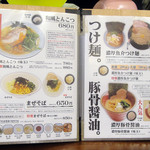 博多ラーメン とんこつ家 - とんこつ家メニューBOOK-2