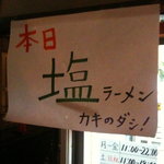 覆麺 智 - 塩ラーメンの案内