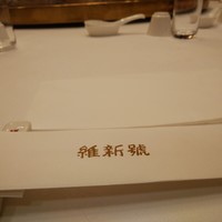 維新號 銀座新館 - 