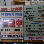 一色うなぎ - 店頭看板