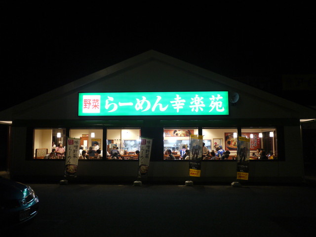 幸楽苑 天童店 - 天童南（ラーメン）の写真