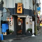 博多一双 - 入口