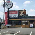 Tempura Meshi Ten Nosuke - 