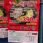 家系ラーメン クックら - 