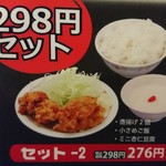 赤みそ家 - メニュー