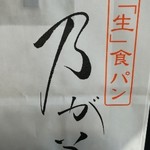 乃が美 はなれ 仙台店 - 高級がウリ