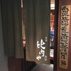 銀座 比内や 本店