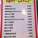 紅梅園 - H.29.8.8.昼 メニュー：お昼のサービスメニュー