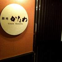 かなわ - 