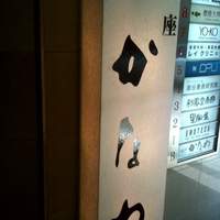 かなわ - 