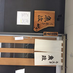 うなぎ 魚政 - 暖簾