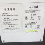 うなぎ 魚政 - 表の説明書