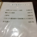 うなぎ 魚政 - メニュー