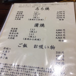 うなぎ 魚政 - メニュー