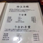 うなぎ 魚政 - メニュー